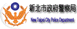 新北市政府警察局-犯罪預防宣導專區