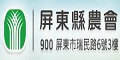 屏東縣農會