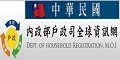 民眾得自然人憑證於內政部戶政司全球資訊網免貴申辦電子戶籍謄本