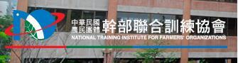 農訓協會